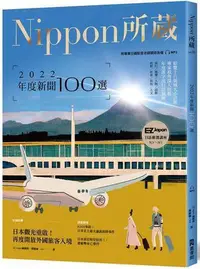 在飛比找Yahoo!奇摩拍賣優惠-2022年度新聞100選：Nippon所藏日語嚴選講座 （1