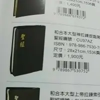 在飛比找蝦皮購物優惠-CU97AZ和合本大字神版拉鍊聖經$1900特價$1300