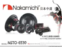 在飛比找Yahoo奇摩拍賣-7-11運費0元優惠優惠-音仕達汽車音響 日本中道 Nakamichi NSTO-65