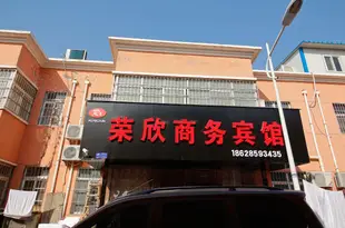 西安榮欣商務賓館Rongxin Business Hotel