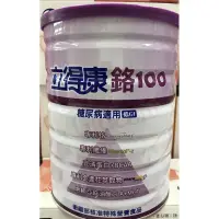 在飛比找蝦皮購物優惠-（超低價）立得康鉻100配方