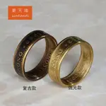 时尚潮流    百搭◈▼✽新天地手工制作 香港5毫女王硬幣個性戒指拋光款及復古款黃銅指環