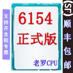 INTEL/英特爾 GOLD黃金 6154 正式版 18核3.0G 至強服務器CPU