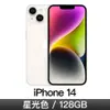 iPhone 14 128GB-星光色(MPUR3TA/A)