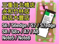 在飛比找Yahoo!奇摩拍賣優惠-送工具背膠【現場維修】三星 S6 S7 edge S8 No