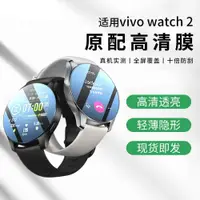 在飛比找ETMall東森購物網優惠-適用vivo watch2手表膜vivowatch2保護貼膜