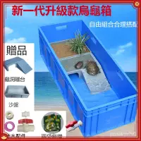 在飛比找蝦皮購物優惠-烏龜箱 塑料烏龜缸 帶曬臺魚缸 開放式專用塑料箱 新款爬梯大
