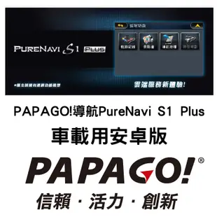 Android  導航軟體《mymax購物》PAPAGO PURENAVI S1 PLUS安卓版(下標前請先留言詢問)