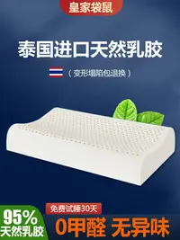 在飛比找樂天市場購物網優惠-乳膠枕頭泰國進口護頸椎枕助睡眠單人家用高低枕成人天然橡膠枕芯