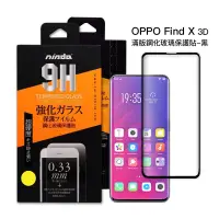 在飛比找蝦皮購物優惠-OPPO Find X 3D滿版-黑 9H高硬度鋼化玻璃手機