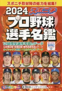 在飛比找PChome24h購物優惠-口袋版日本職棒選手名鑑 2024