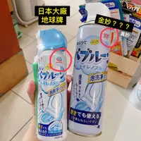 在飛比找蝦皮購物優惠-日本製 EARTH🚽馬桶抗菌泡沫清潔慕斯200ml 不用再刷