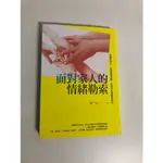 【二手書】快樂：安一心－面對家人的情緒勒索：修煉你的心，掌握能量流動