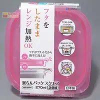 在飛比找松果購物優惠-【居家寶盒】日本製2入270ml多用途調理盒 正方型保鮮盒 