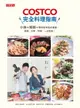 【電子書】COSTCO完全料理指南：小林和郭郭的零失敗中西式食譜，採買、分裝、料理，一次完成！