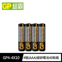 在飛比找momo購物網優惠-【超霸GP】超級環保4號AAA碳鋅電池40粒裝(1.5V電池