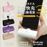 在飛比找momo購物網優惠-【DAYA】4500mAh 20W PD快充 Lightni