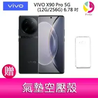 在飛比找Yahoo!奇摩拍賣優惠-分期0利率 VIVO X90 Pro (12G/256G) 