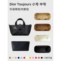 在飛比找ETMall東森購物網優惠-適用迪奧新款Dior Toujours托特包內膽尼龍小中大號