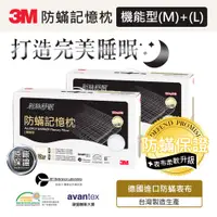 在飛比找蝦皮商城優惠-3M 新絲舒眠防蹣記憶枕-機能型(M+L)