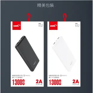 HANG 13000mAh 行動電源 X32 認證合格 雙USB輸出