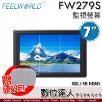 在飛比找數位達人優惠-【送收納包】Feelworld 富威德 FW279S(7吋)