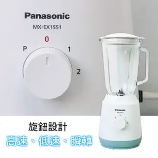 【優惠免運】MX-EX1551 Panasonic國際牌 1.5公升 不鏽鋼刀果汁機 白色 原廠保固 全新品