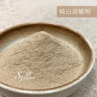 在飛比找樂天市場購物網優惠-【168all】 600g 【嚴選】 白胡椒粉