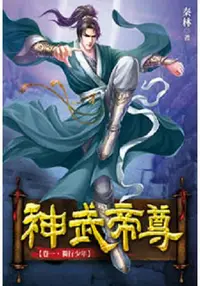 在飛比找樂天市場購物網優惠-神武帝尊01