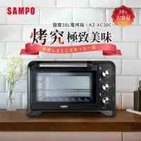 在飛比找ETMall東森購物網優惠-SAMPO聲寶 30L旋風電烤箱 KZ-XC30C