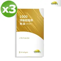 在飛比找PChome24h購物優惠-1000 頂級超臨界魚油 (880毫克/粒X90粒/盒)x3