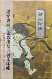 SOWA LABO Goshuin Book [Large] Fujin Raijin