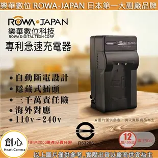 創心 免運 ROWA 樂華 國際牌 BLH7E BLH7 快速 充電器 LX10 保固一年 相容原廠 原廠電池可充 全新