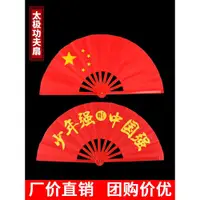 在飛比找ETMall東森購物網優惠-太極功夫扇響扇少年強中國強武術扇子紅色雙面兒童朗誦舞蹈表演扇