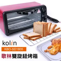 在飛比找PChome商店街優惠-SD1805 歌林烤箱 Kolin 歌林 6L 獨立上下火 