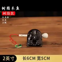 在飛比找蝦皮購物優惠-【臺現】木魚法器一套結緣宗教用品念佛誦經祈福木魚