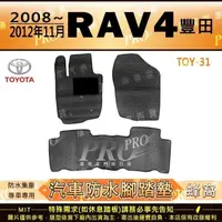 在飛比找蝦皮購物優惠-2008~2012年11月 RAV4 RAV-4 RAV 4