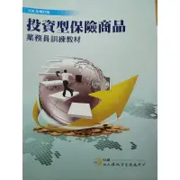 在飛比找蝦皮購物優惠-投資型保險商品 #業務員 #訓練教材 #保發中心 #投資型證