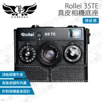 在飛比找蝦皮購物優惠-數位小兔【TP Rollei 35TE 真皮相機底座】皮套 