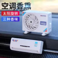 在飛比找蝦皮購物優惠-【現貨速發】車載香薰 車用香薰 空調模型香氛 出風口香氛 香