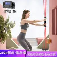 在飛比找松果購物優惠-2024新款 Caiyi 菲力士健身棒 可拆卸 附計數器 彈
