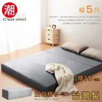 在飛比找誠品線上優惠-【C'est Chic】二代目日式三折獨立筒彈簧床墊5尺(加