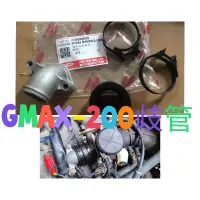 在飛比找蝦皮購物優惠-PGO Gmax200 進氣岐管 PGO原廠 正廠零件 歧管