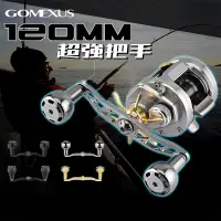 在飛比找蝦皮商城優惠-【Gomexus】重型路亞改裝手把120mm小烏龜鼓輪可裝 