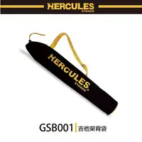 在飛比找樂天市場購物網優惠-【非凡樂器】HERCULES GSB001/吉他架背袋/公司