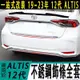 豐田 TOYOTA 19-23年 12代 ALTIS 車身裝飾條 車尾不銹鋼亮條 車頂防撞改裝