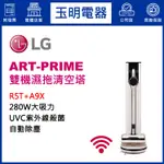 LG吸塵器 清空塔 濕拖手持無線吸塵器 ART-PRIME