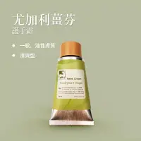 在飛比找京站Q online優惠-【薑心比心】尤加利薑芬護手霜 50ml