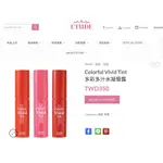 ETUDE HOUSE 多彩多汁水凝唇露