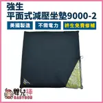 嬰兒棒 強生平面式減壓坐墊9000-2 艾克森減壓坐墊16吋 輪椅座墊 平面脂肪墊減壓座墊ACTION減壓墊防褥瘡壓力墊